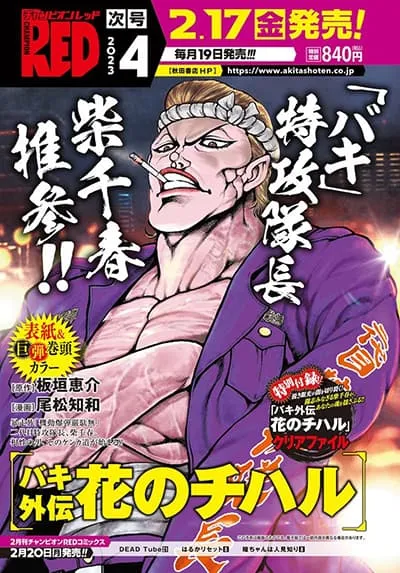 baki-gaiden-hana-no-chiharu