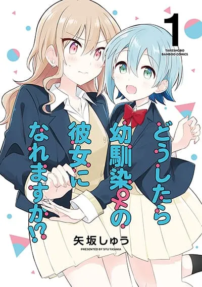 doushitara-osananajimi-no-kanojo-ni-naremasu-ka