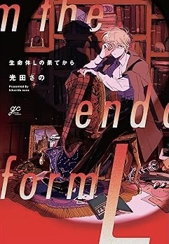 from-the-end-of-life-form-l