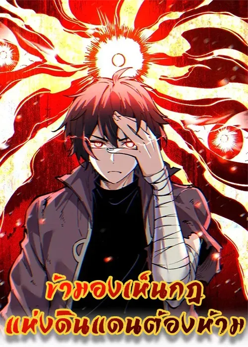 i-can-see-the-forbidden-zone-rules