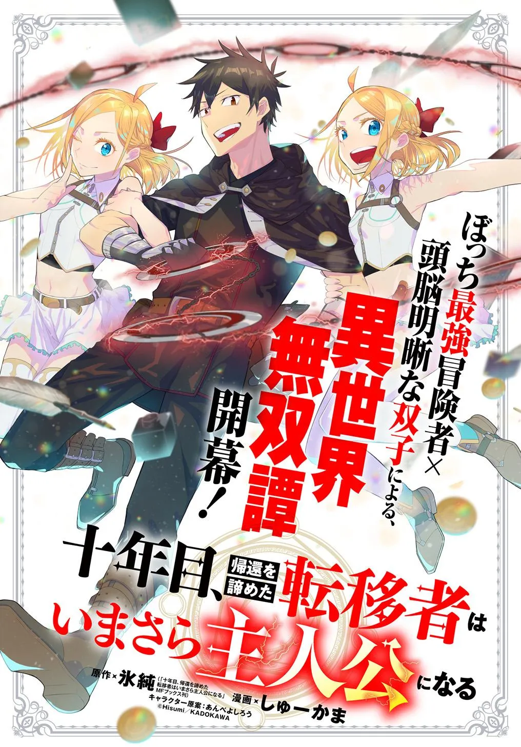 juunenme-kikan-wo-akirameta-tenisha-wa-imasara-shujinkou-ni-naru