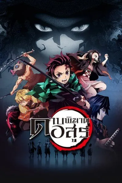kimetsu-no-yaiba