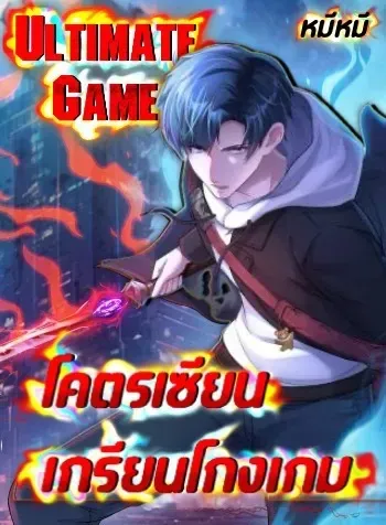 ultimate-game