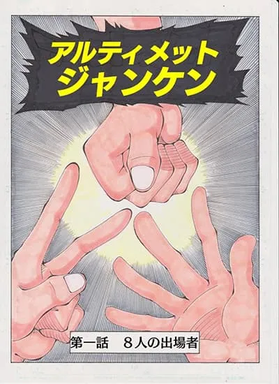 ultimate-janken