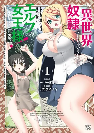 watashi-isekai-de-dorei-ni-sarechaimashita