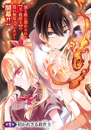 Messiah-Isekai-o-Sukutta-Moto-Yuusha-ga-Mamono-no-Afureru-Genjitsu-Sekai-o-Musou-suru