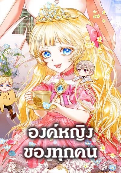 im-the-princess-of-all