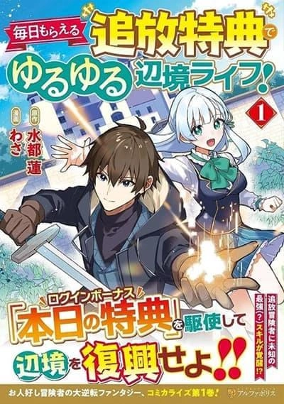 mainichi-moraeru-tsuihou-tokuten-de-yuruyuru-henkyou-life