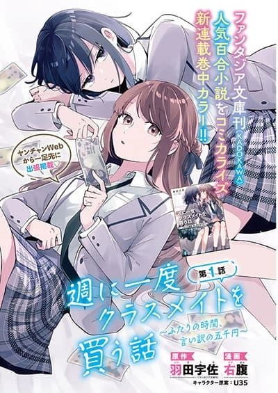 shuu-ni-ichido-classmate-wo-kau-hanashi