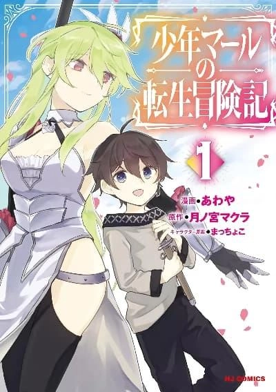 shounen-marle-no-tensei-boukenki