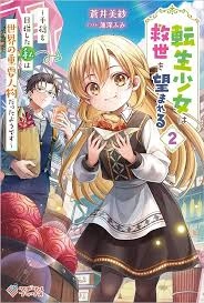 tensei-shoujo-wa-kyuusei-wo-nozomareru-heion-wo-mezashita-watashi-wa-sekai-no-jyuuyoujinbutsu-datta-you-desu