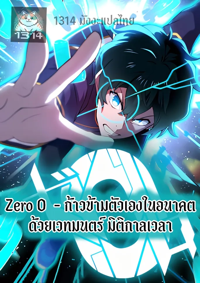 zero-0