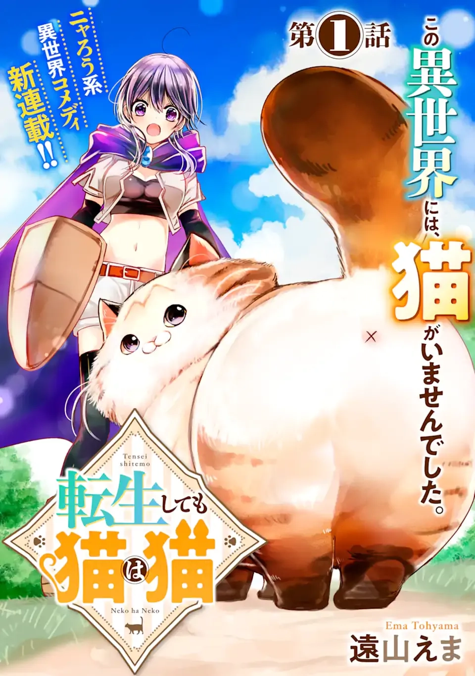 a-story-about-a-cat-reincarnated-in-a-different-world-where-there-are-no-cats