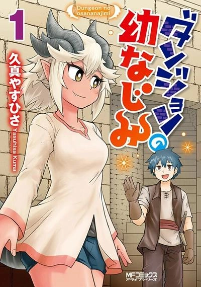 dungeon-no-osananajimi