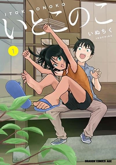 itoko-no-ko
