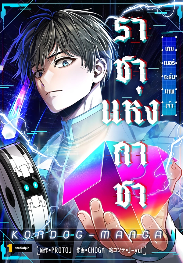 king-of-gacha