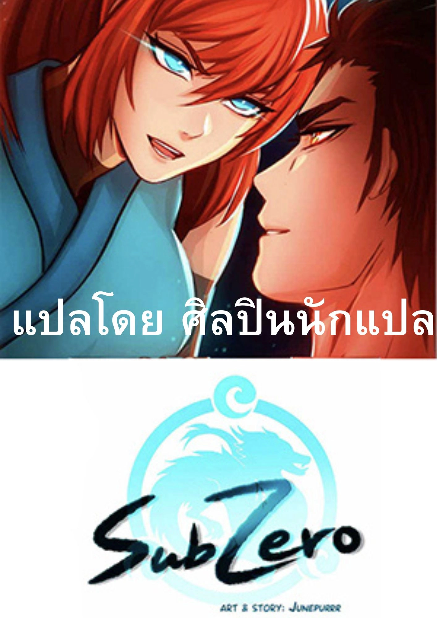 subzero