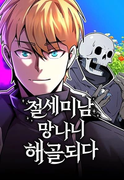 the-most-handsome-man-becomes-a-skeleton