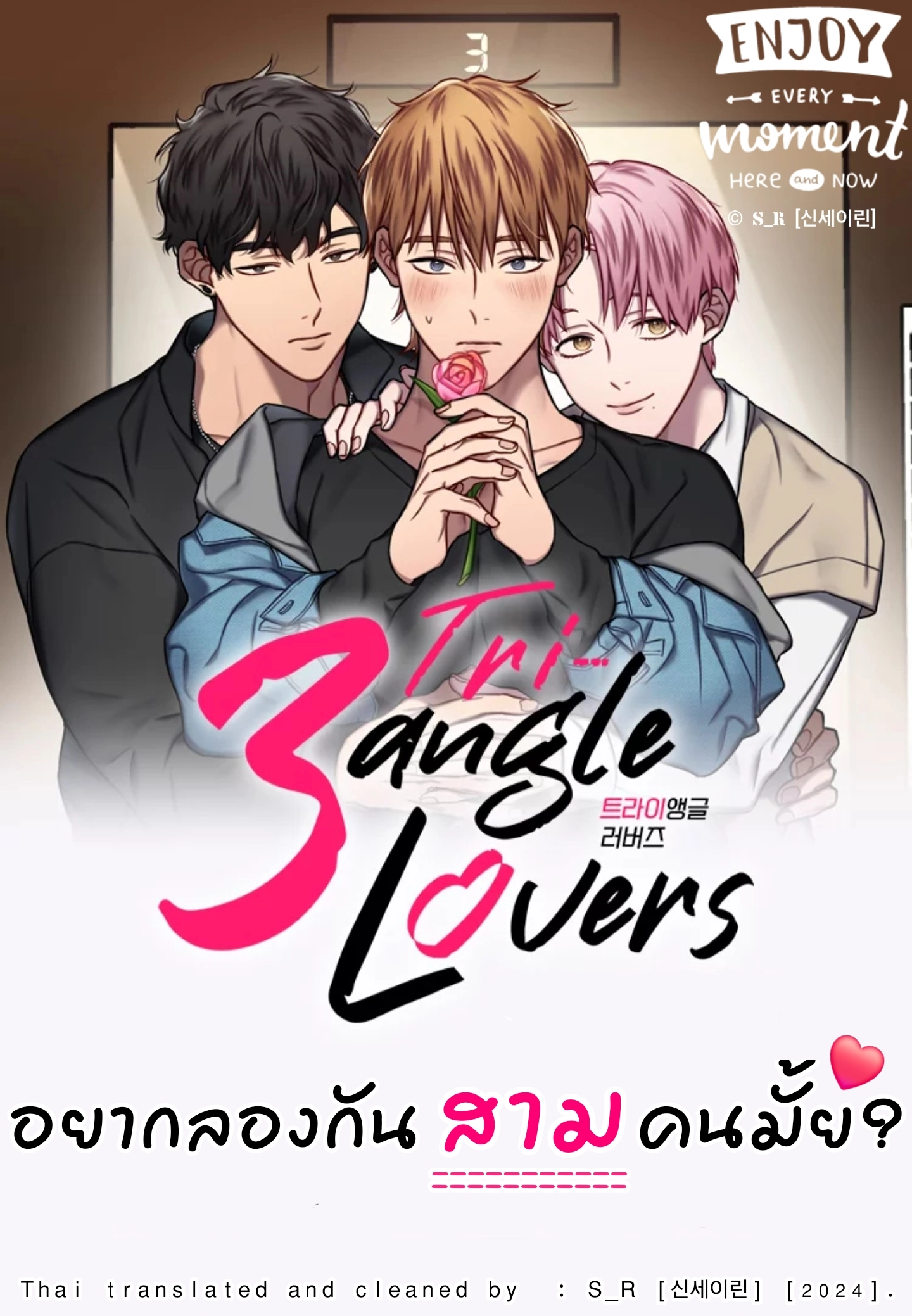 triangle-lovers