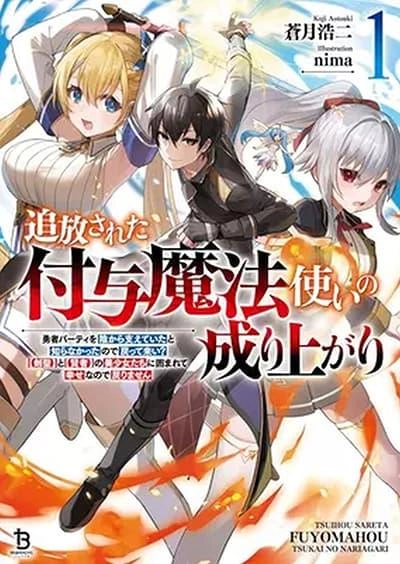 tsuihousareta-fuyo-mahoutsukai-no-nariagari