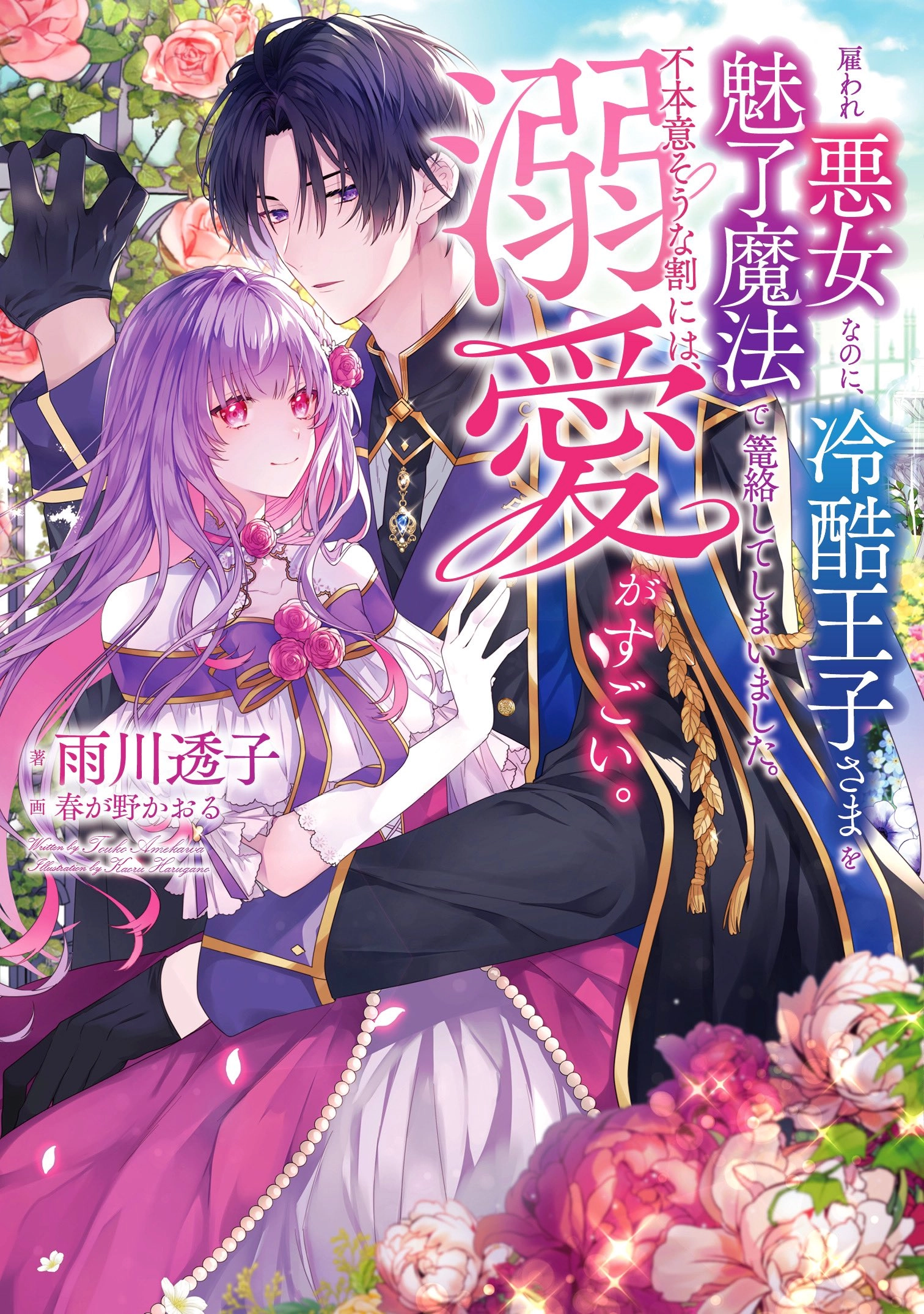 yato-ware-akujonanoni-rekokuoji-sama-o-miryo-mahode-roraku-shite-shimaimashita-fuhoni-sona-warini-wa-dekiaigga-sugoi