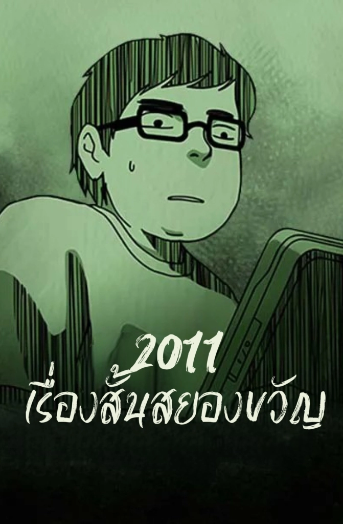 2011