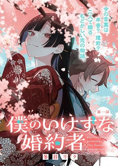 boku-no-ikezu-na-konyakusha