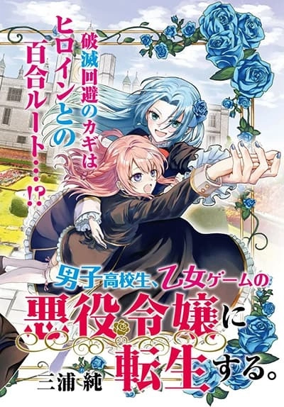 danshi-koukousei-otome-game-no-akuyaku-reijou-ni-tensei-suru