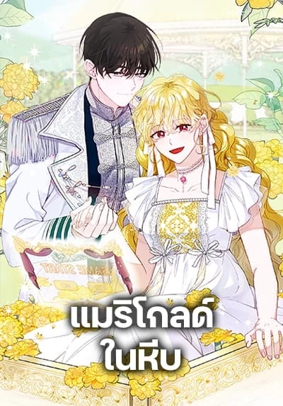 marigold