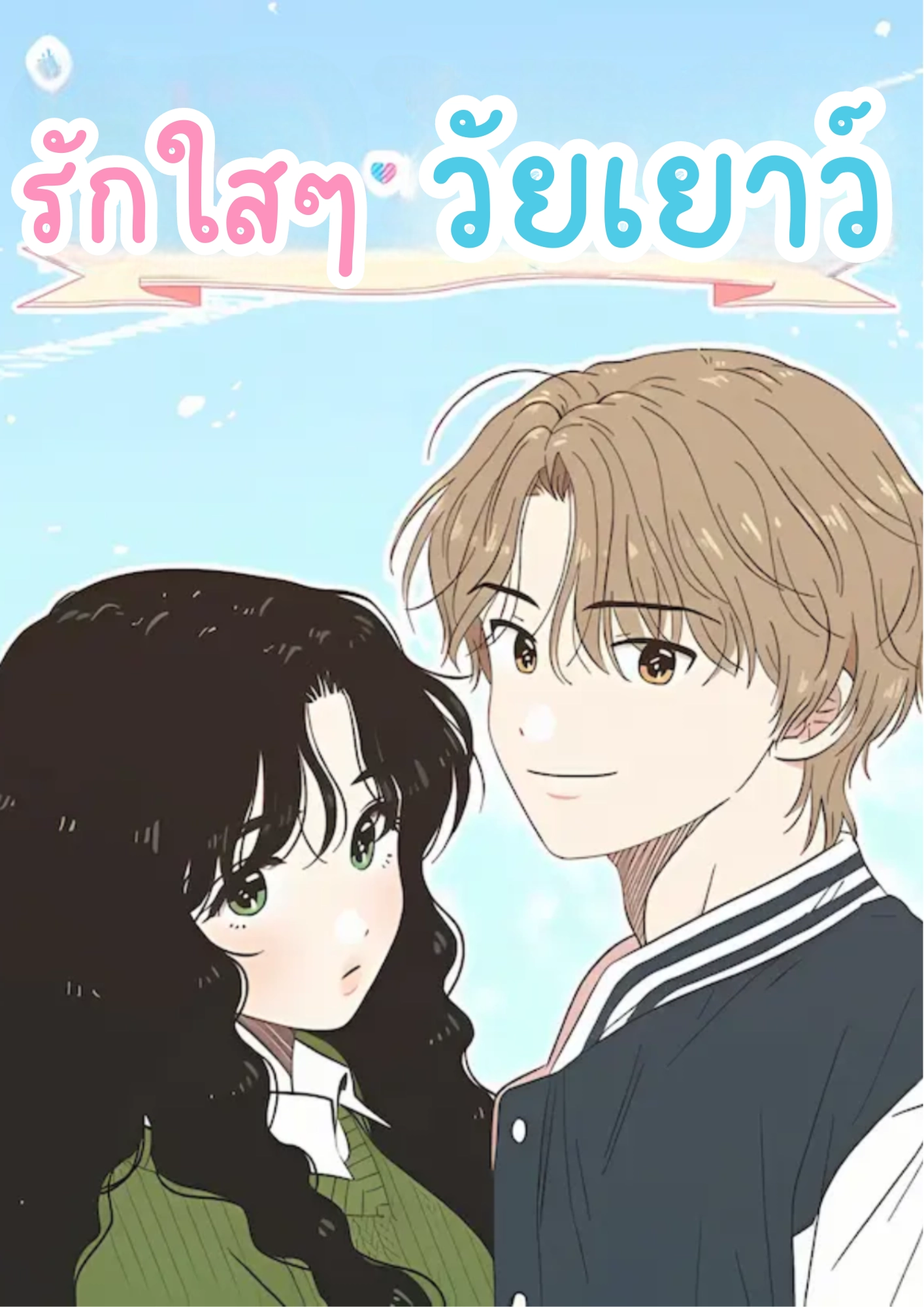 seasons-of-lovesome