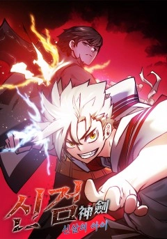 shin-gyeom-the-child-of-divine-death