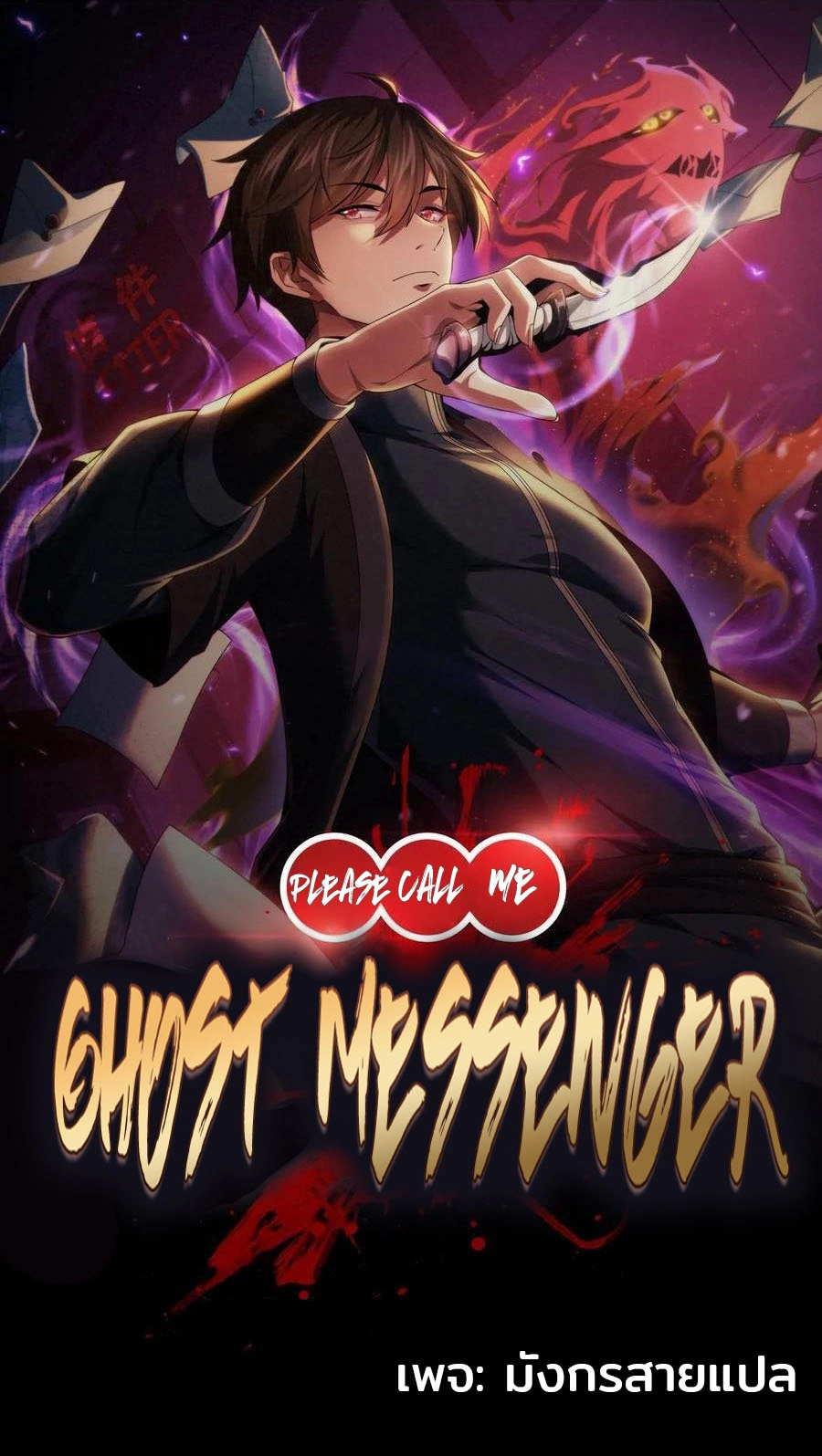 ss-1-please-call-me-ghost-messenger