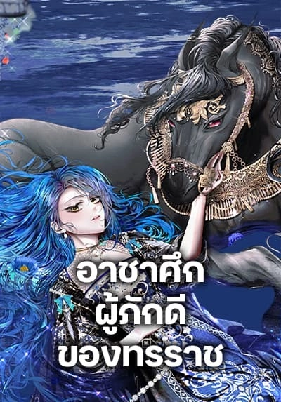 the-tyrants-horse