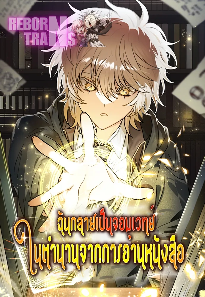 i-become-a-legendary-arch-mage-by-reading-a-book