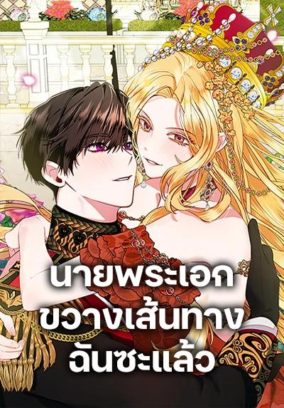 a-male-protagonist-is-blocking-my-way