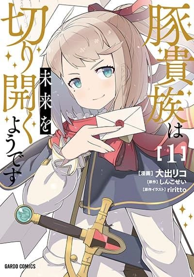 buta-kizoku-wa-mirai-wo-kiri-hiraku-you-desu