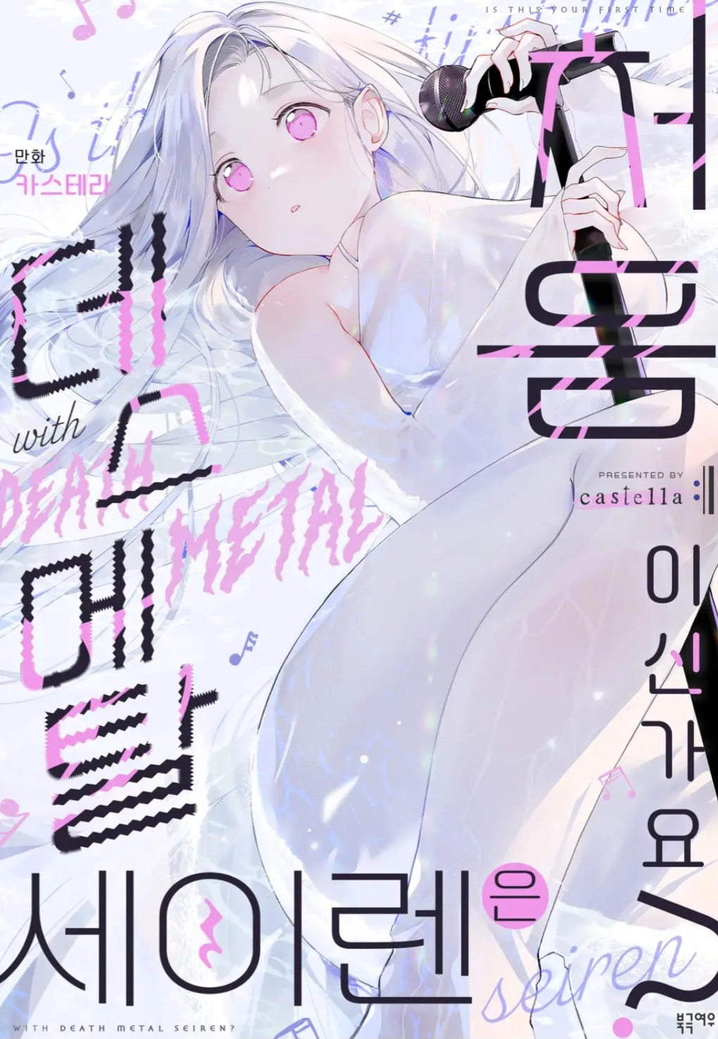 death-metal-siren