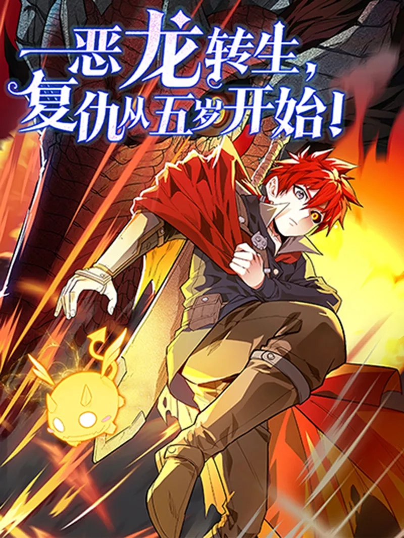 evil-dragon-is-reincarnated-revenge-begins-at-the-age-of-five