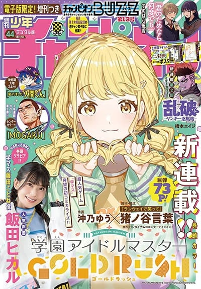 gakuen-idolm-aster-gold-rush