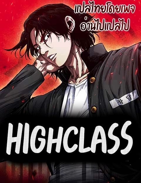 high-class