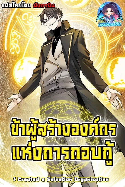 i-created-a-salvation-organization