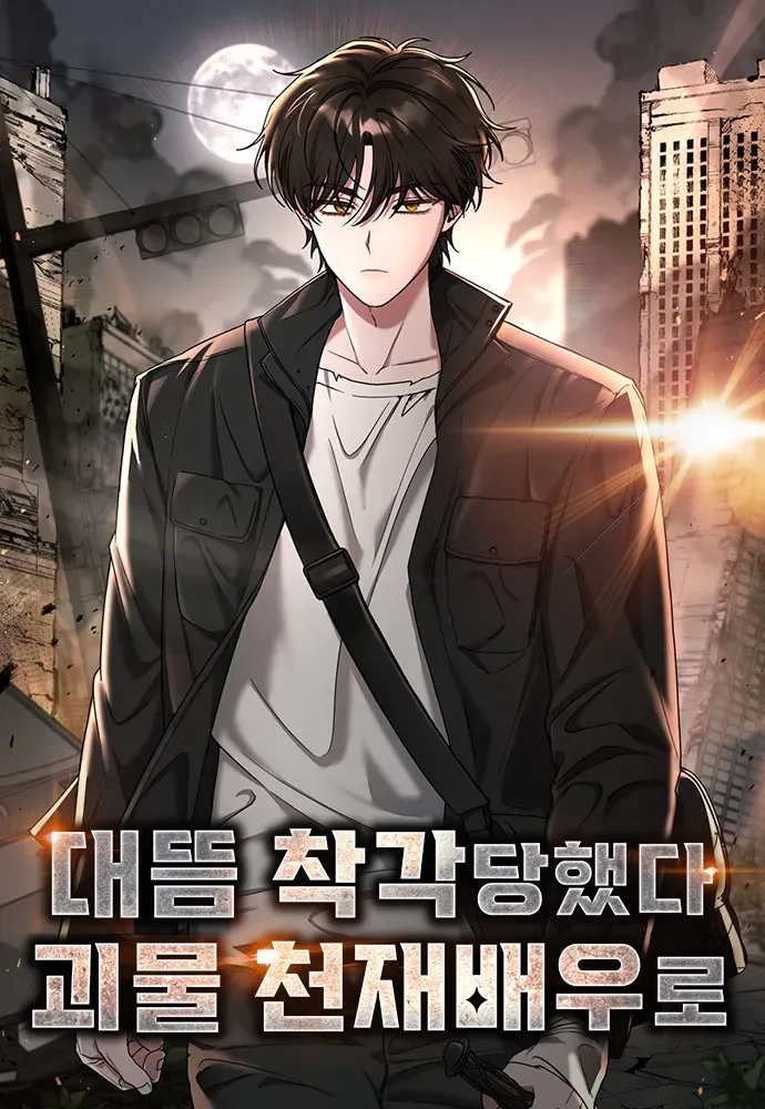 i-was-immediately-mistaken-for-a-monster-genius-actor