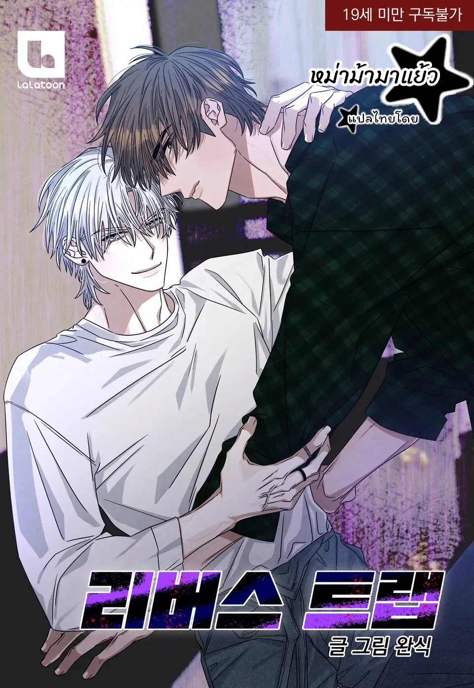 reverse-trap