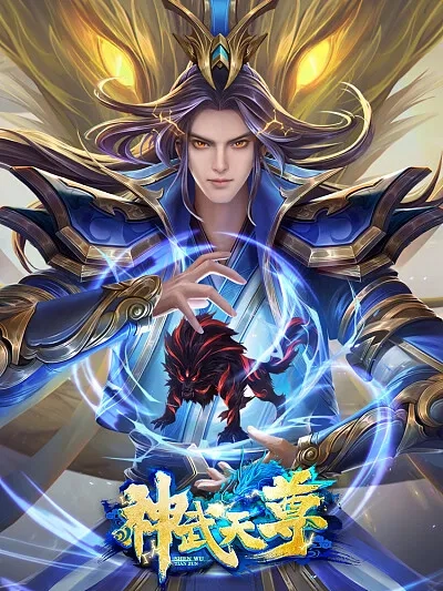 shenwu-tianzun