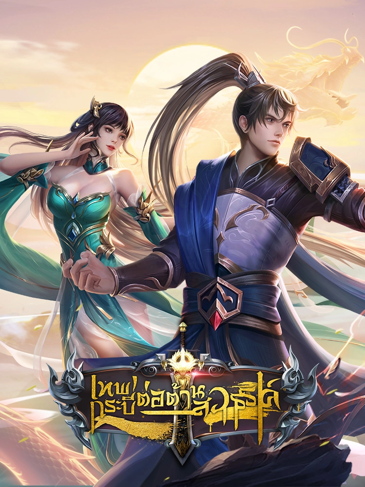 sky-sword-god