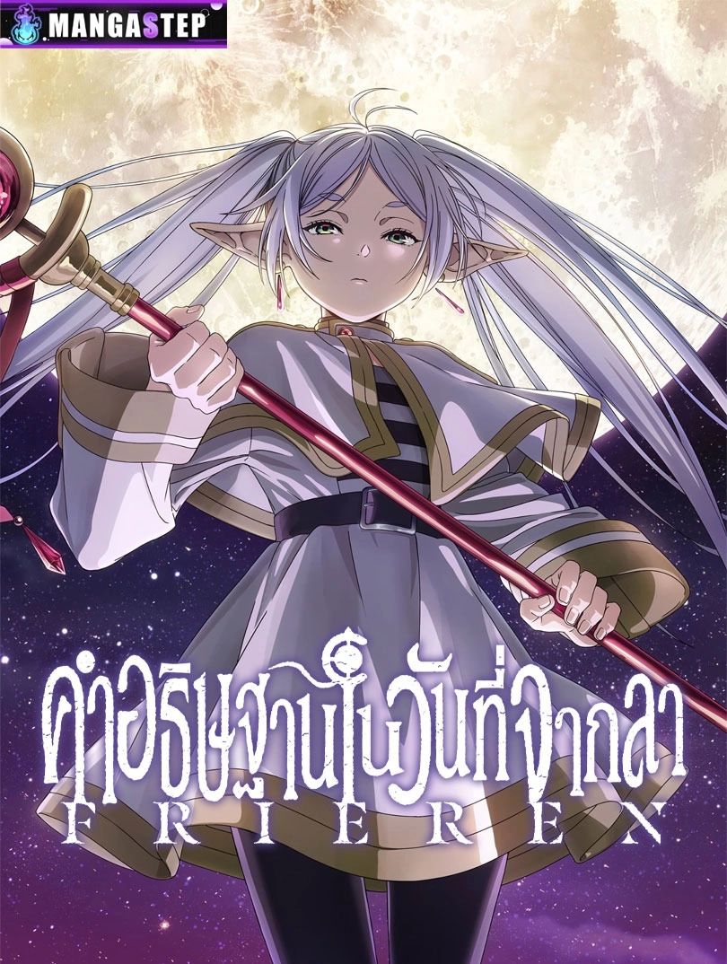 sousou-no-frieren