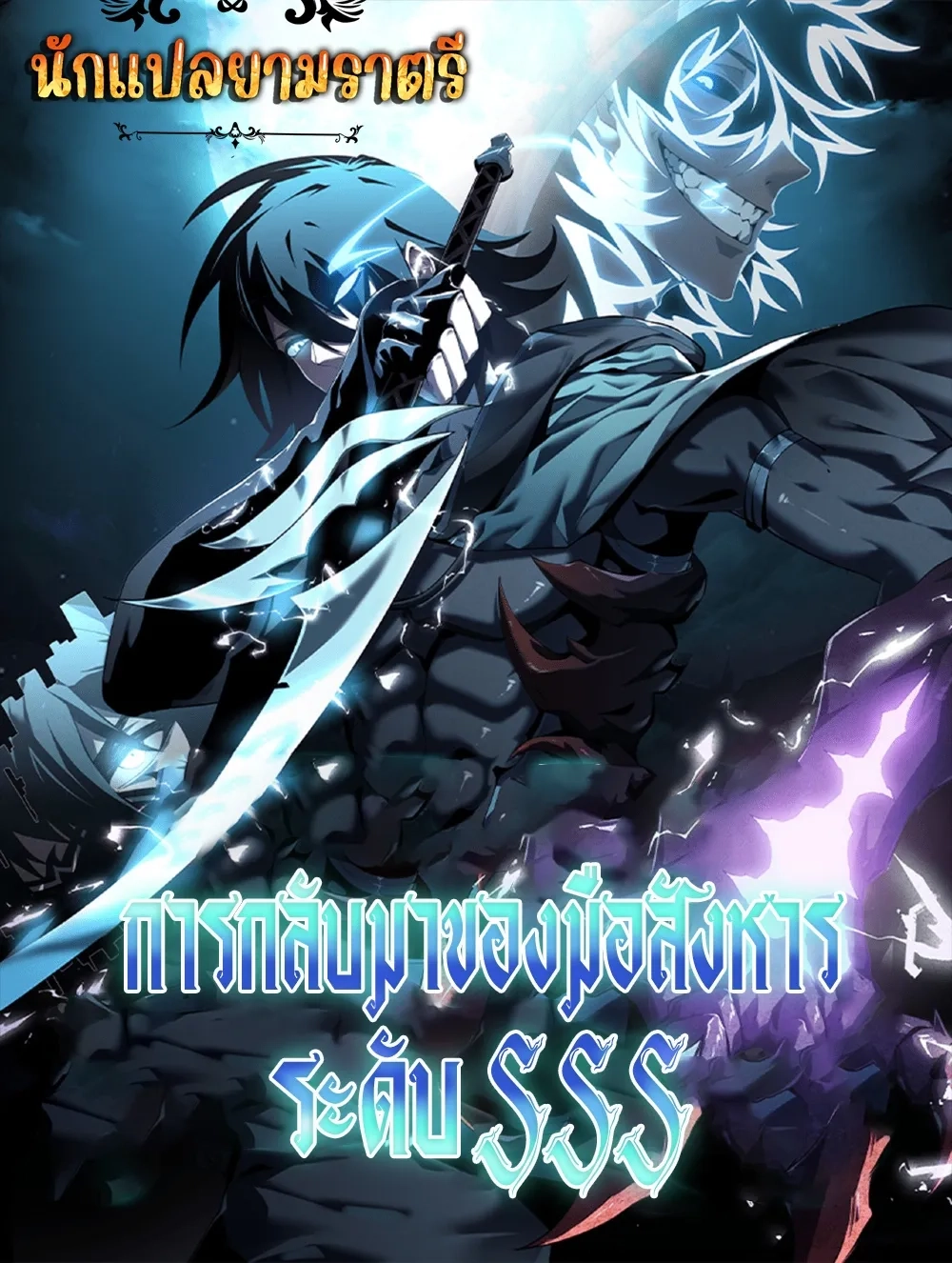 sss-sss-class-assassins-return