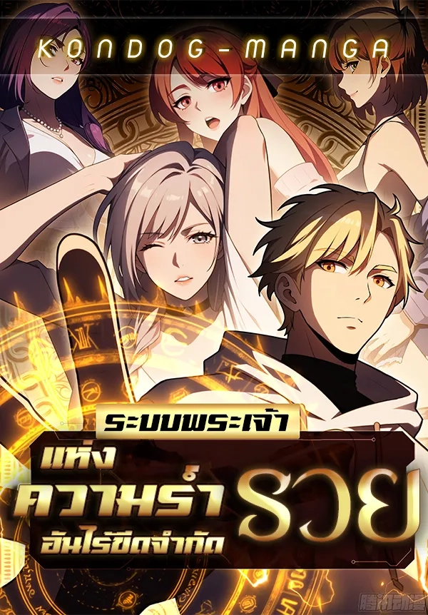 the-ultimate-wantless-godly-rich-system