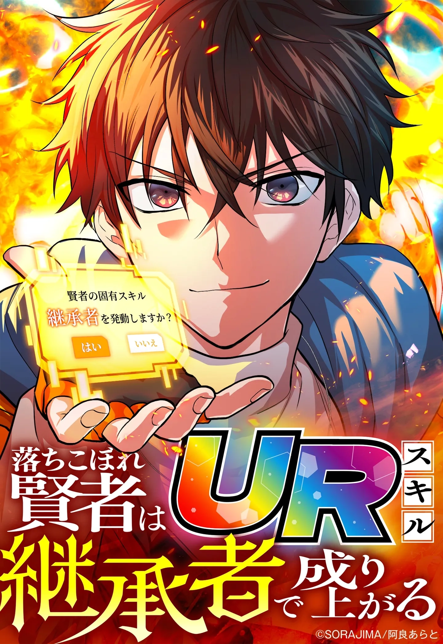 ur-the-fallen-sage-rises-to-power-with-the-ur-inheritor-skill