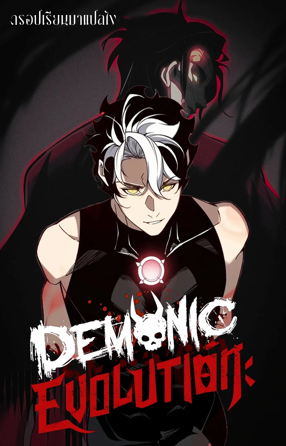 demonic-evolution